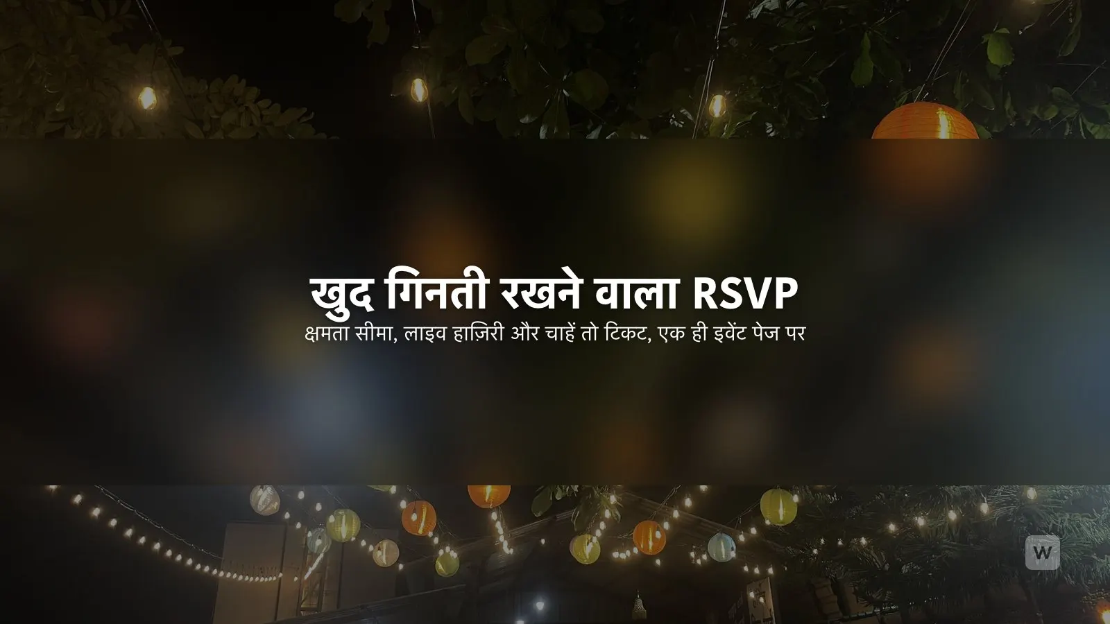 AI से इवेंट RSVP और रजिस्ट्रेशन पेज कैसे बनाएं