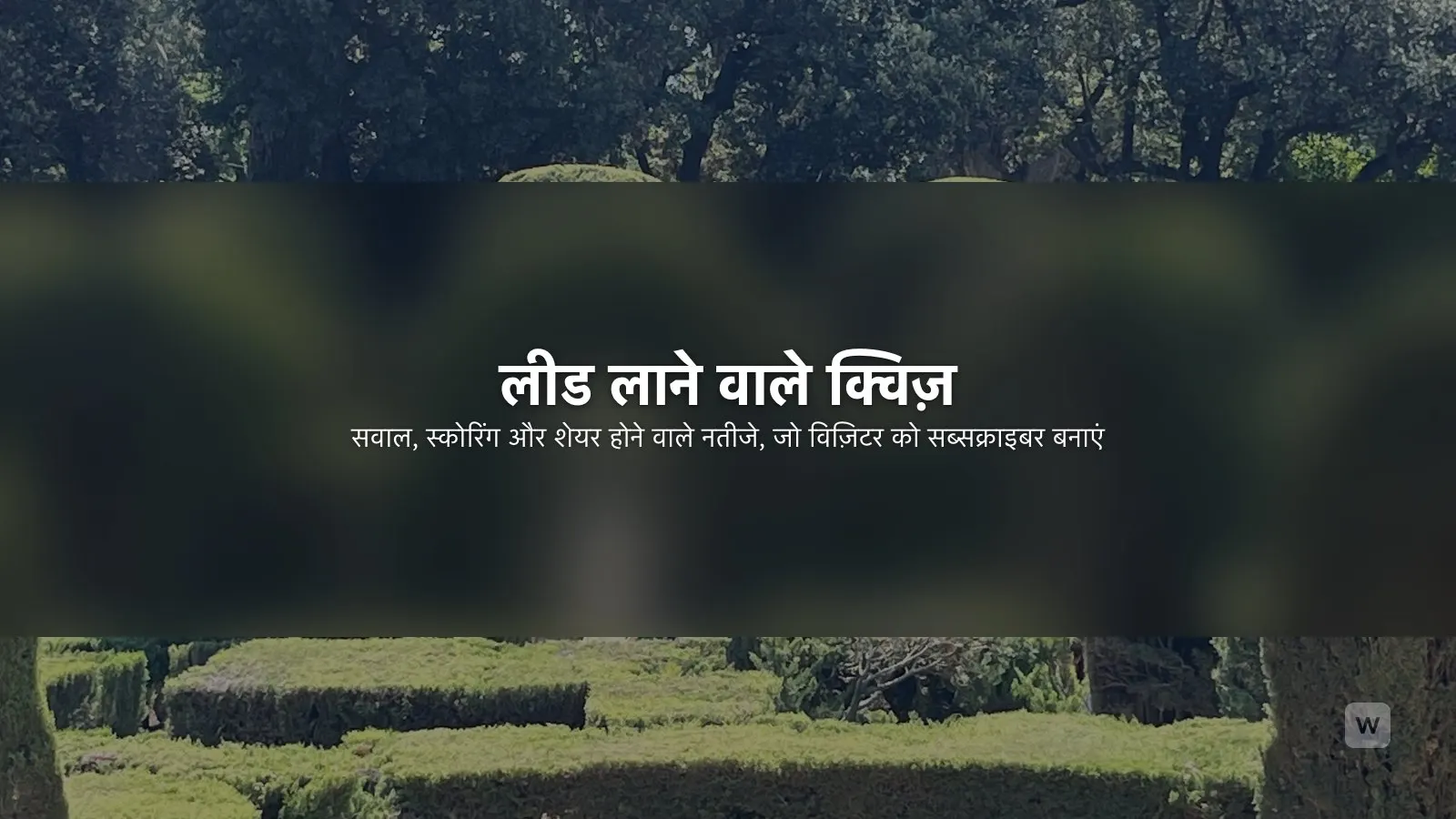 AI से लीड जनरेशन क्विज़ कैसे बनाएं (ईमेल इकट्ठा करें)