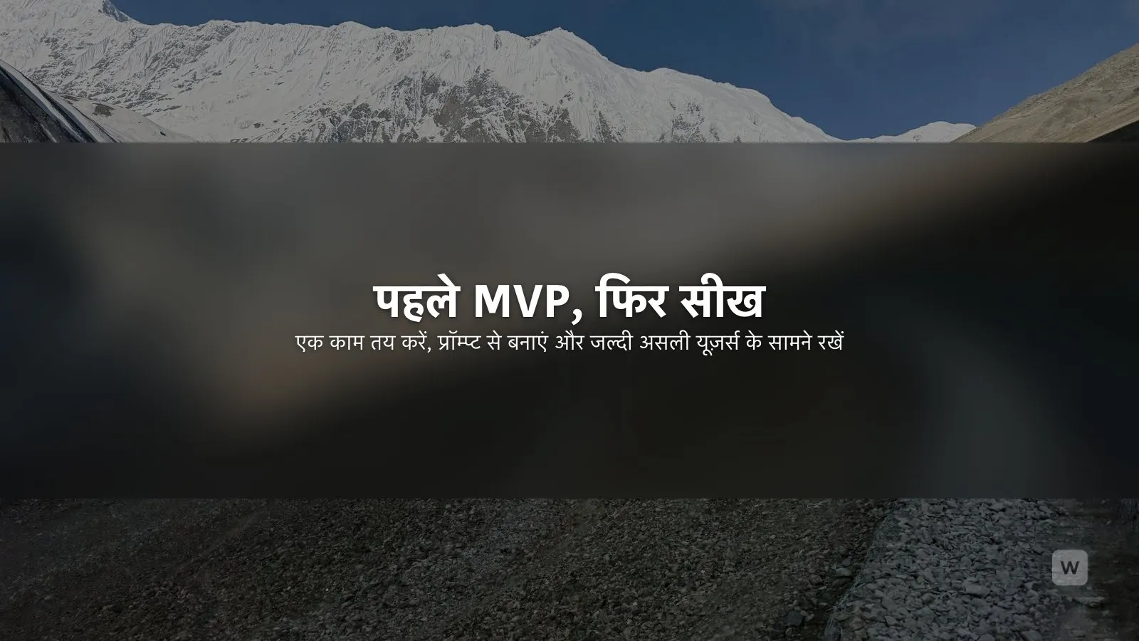 AI से MVP कैसे बनाएं: फ़ाउंडर्स के लिए प्लेबुक