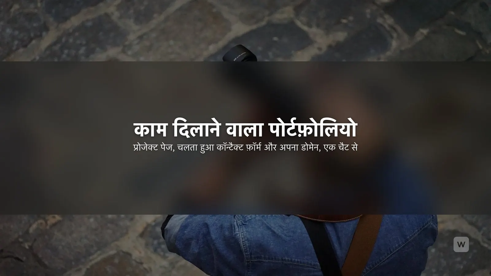 AI से पोर्टफ़ोलियो वेबसाइट कैसे बनाएं (कॉन्टैक्ट फ़ॉर्म)