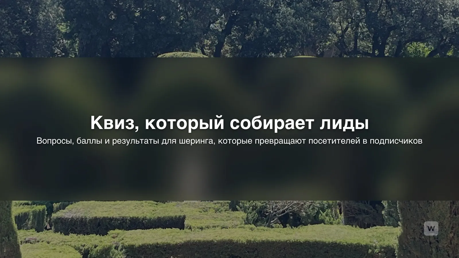 Как сделать квиз-лендинг с ИИ и собирать email-адреса