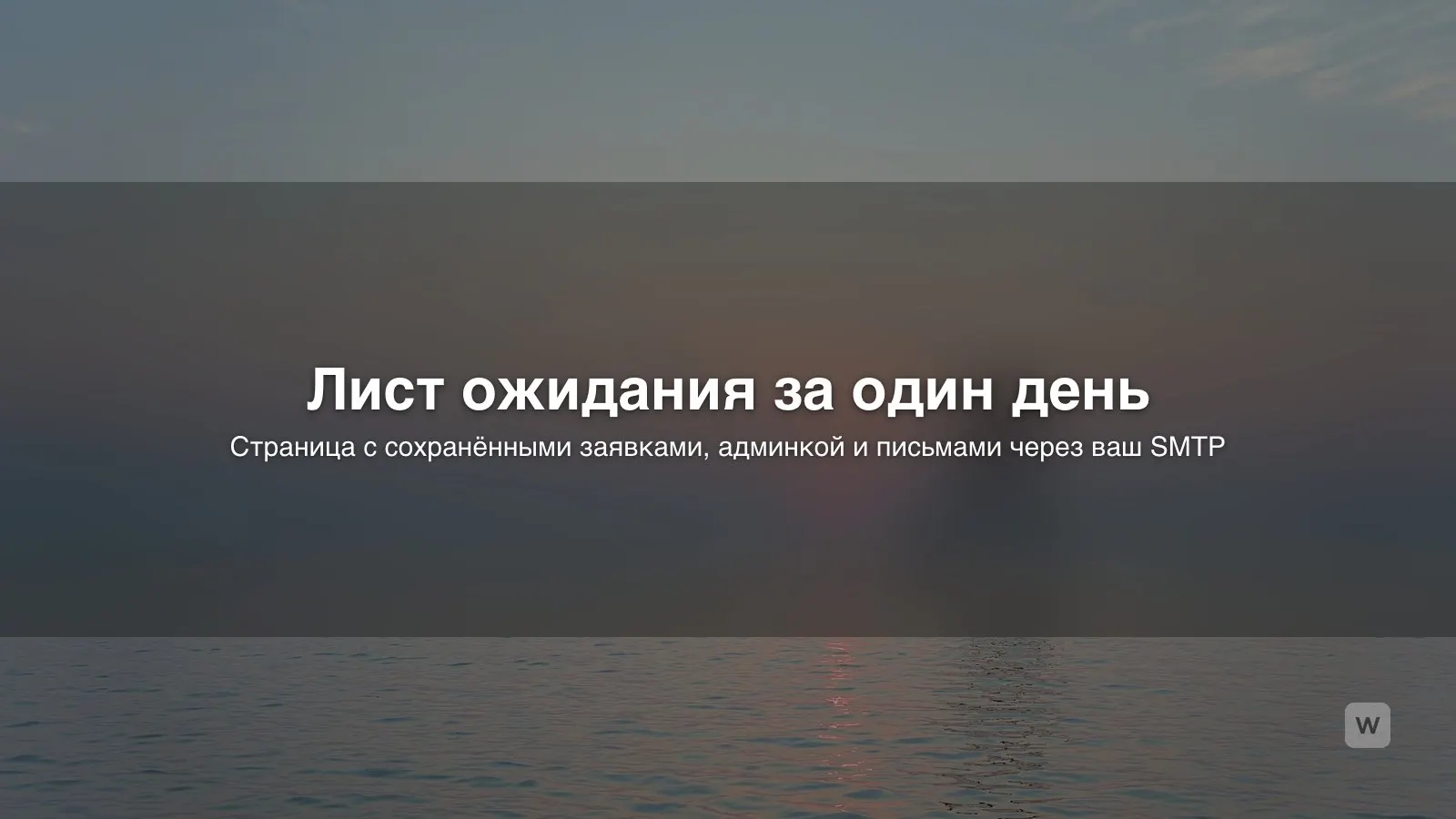 Как сделать лендинг с листом ожидания с помощью ИИ