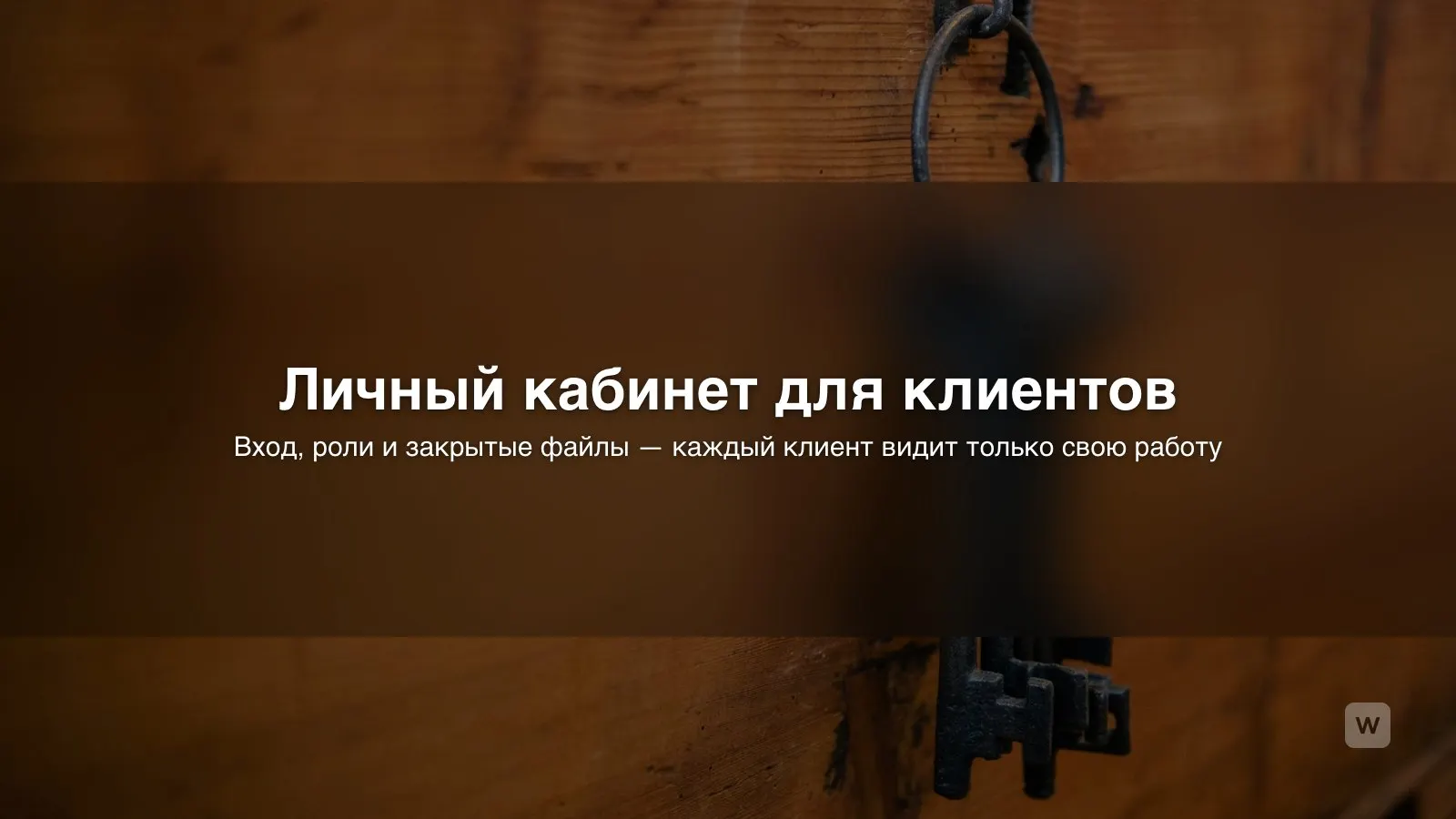 Личный кабинет клиента без кода: как создать с ИИ