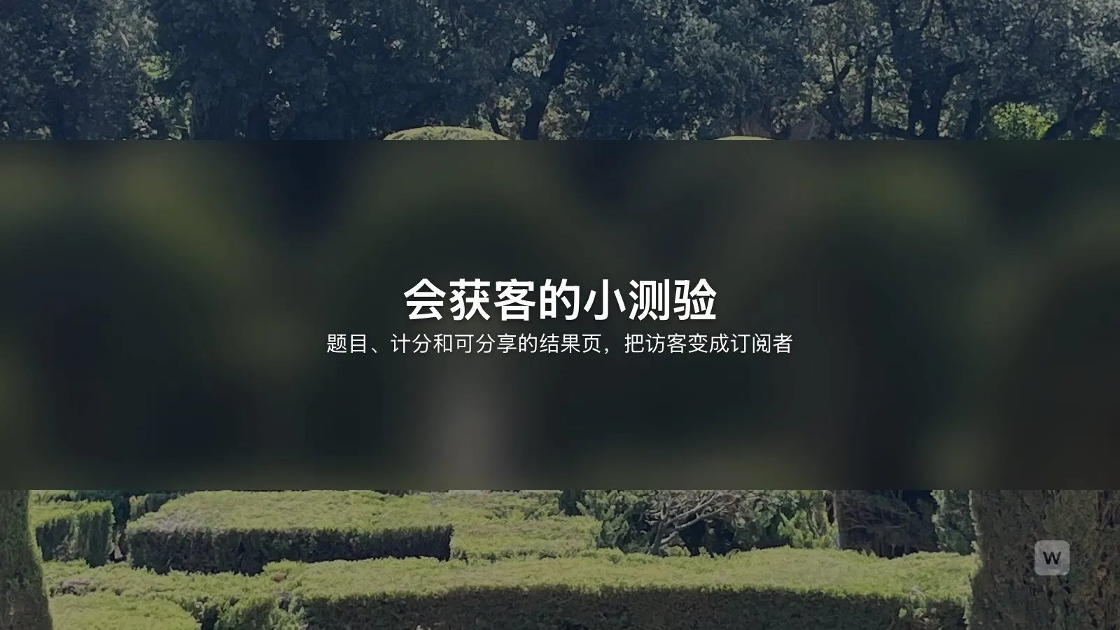 用 AI 做测评获客小测验:收集潜在客户邮箱